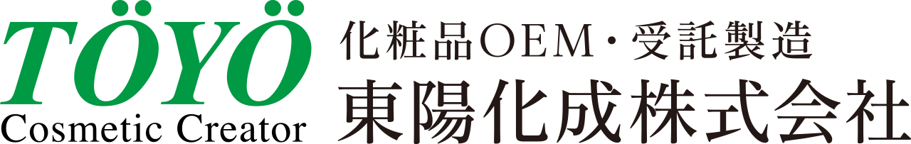 化粧品OEM・受託製造　東陽化成株式会社