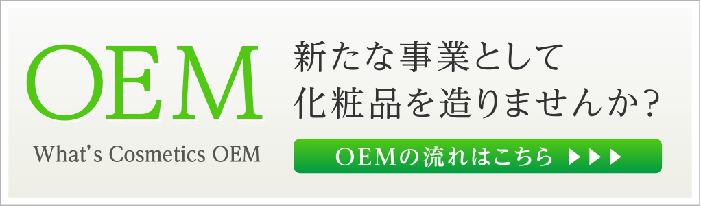 OEMバナー